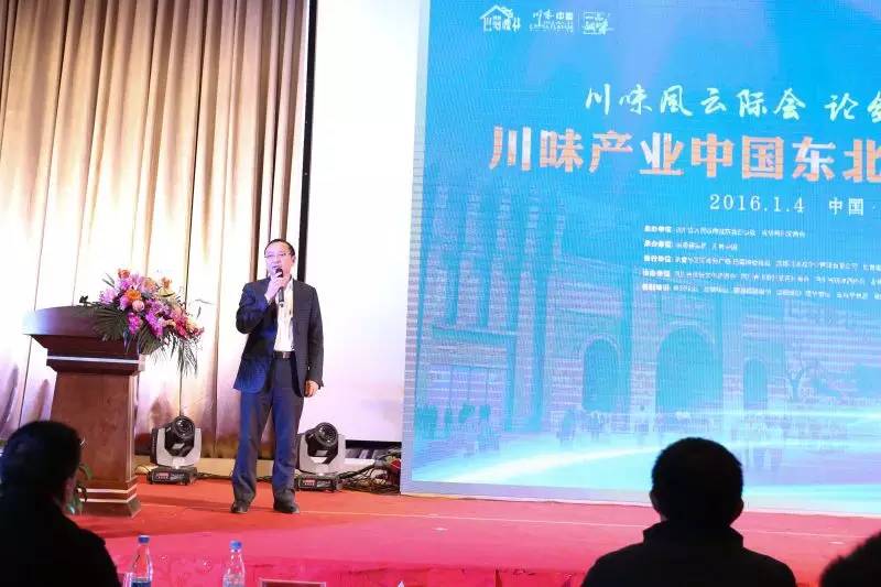 川味产业风云际会 齐聚长春论剑东北亚(图5)