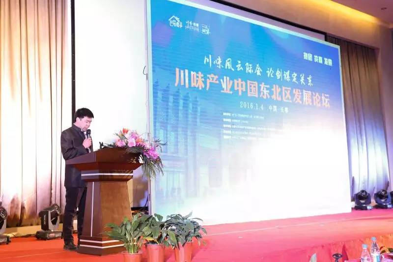 川味产业风云际会 齐聚长春论剑东北亚(图7)