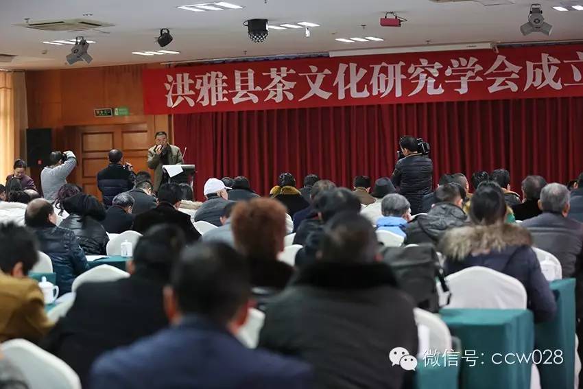 洪雅县茶文化研究学会近日正式成立 (图6)