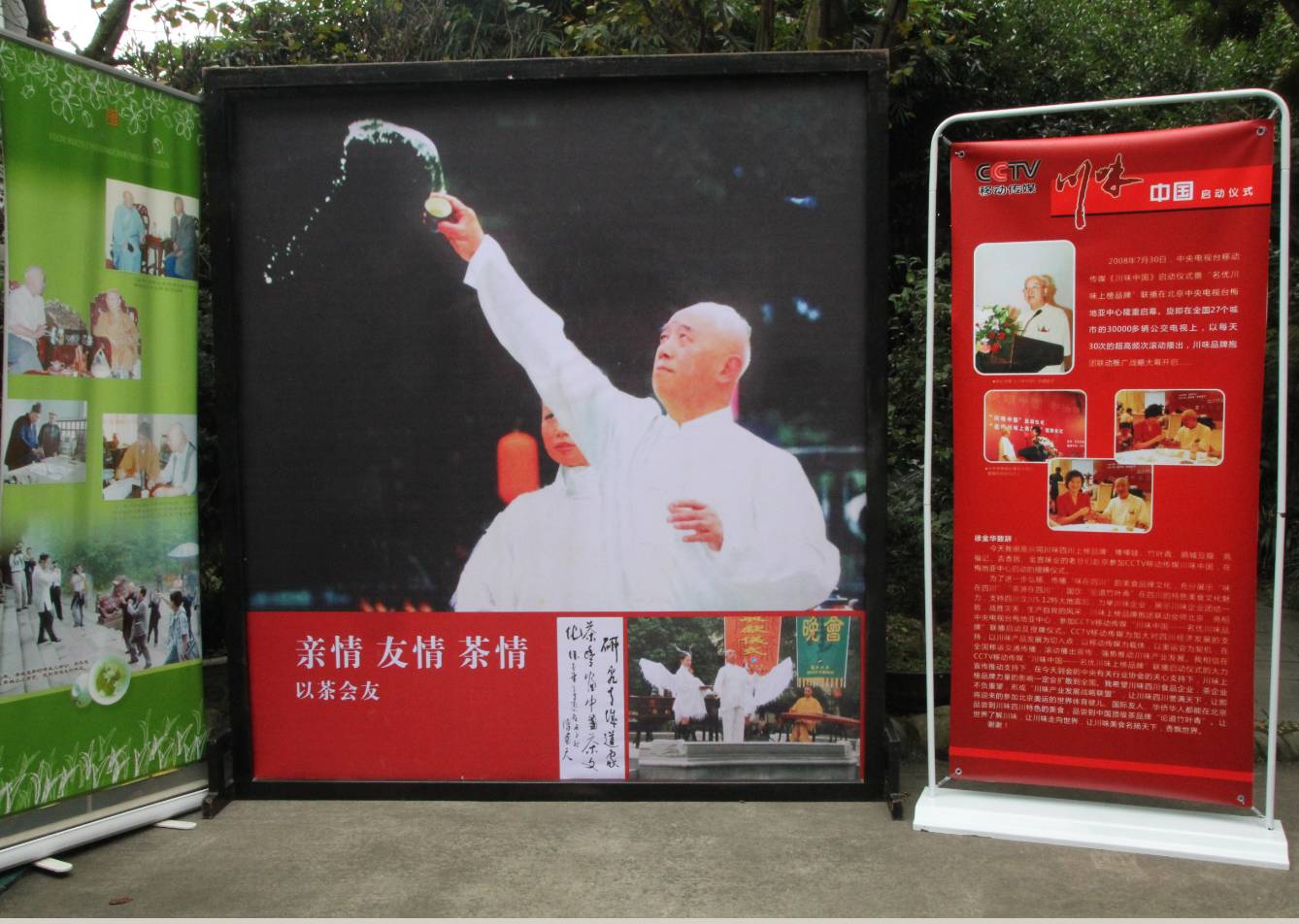 三情茶会谱佳话 碧潭飘雪香满天(图1)