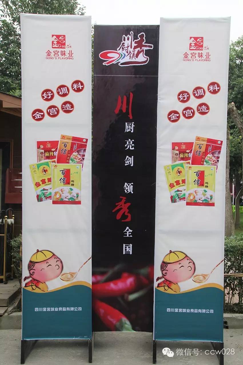 川厨领秀 调味百变 (图9)