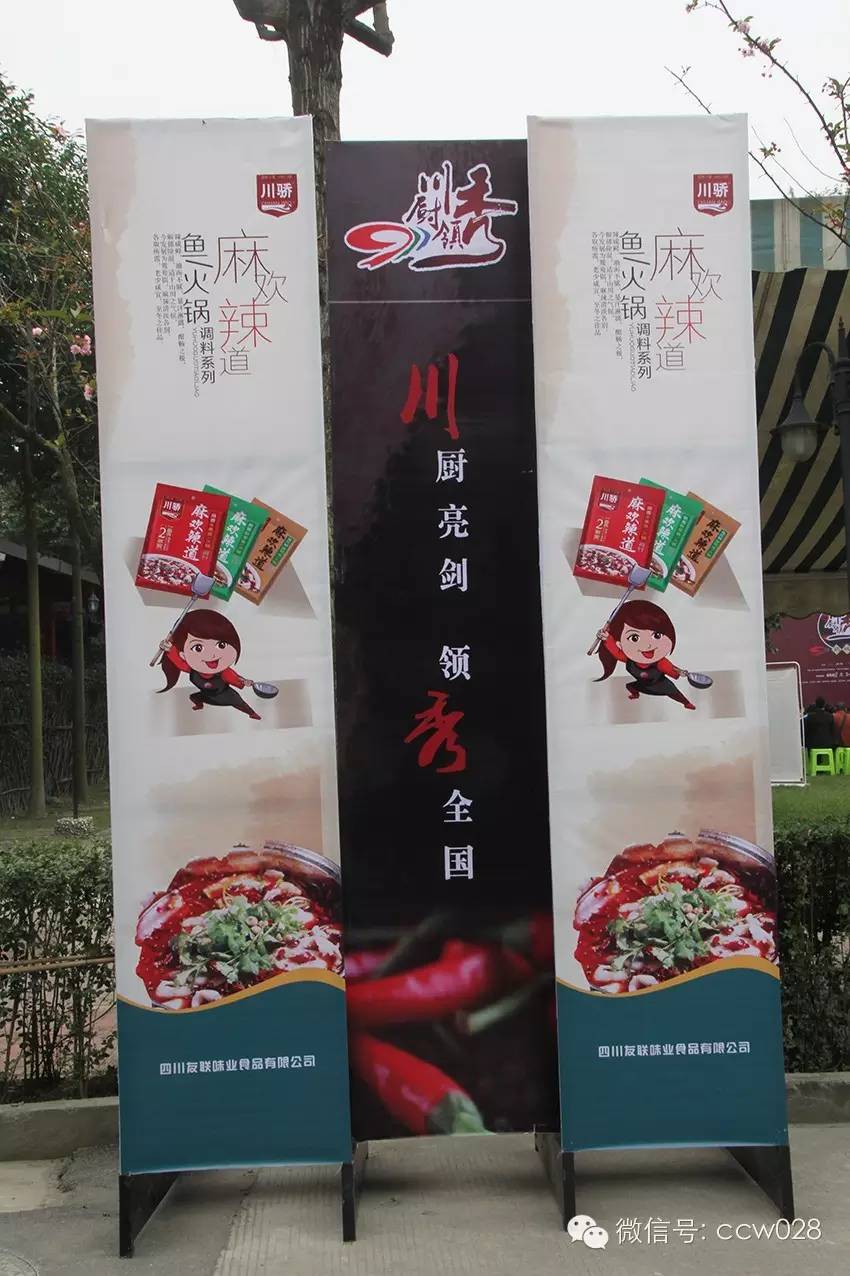 川厨领秀 调味百变 (图10)