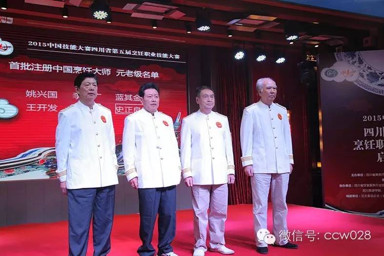 四川省第五届烹饪职业技能大赛正式启动啦 (图7)