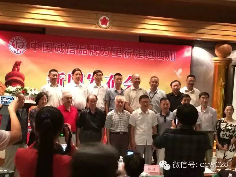 中国诚信品牌万里行走进四川 (图2)