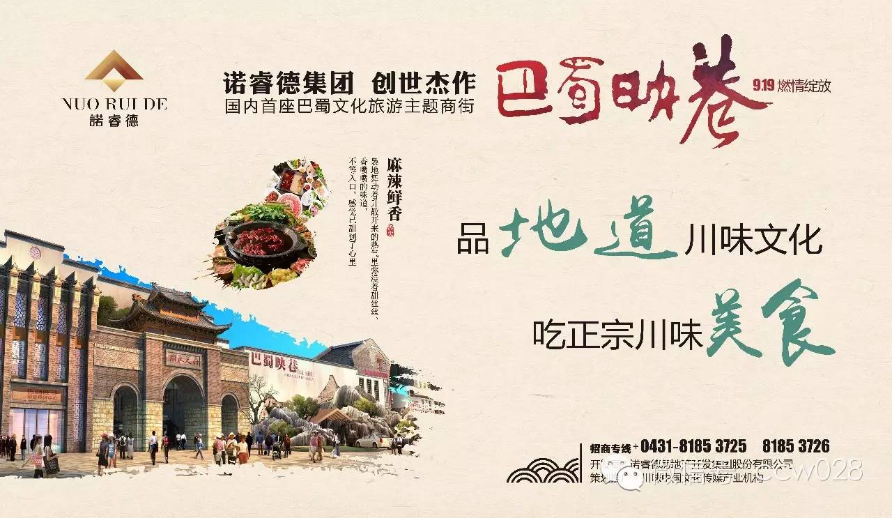 川味中国长春博展中心九月开馆迎客 (图7)