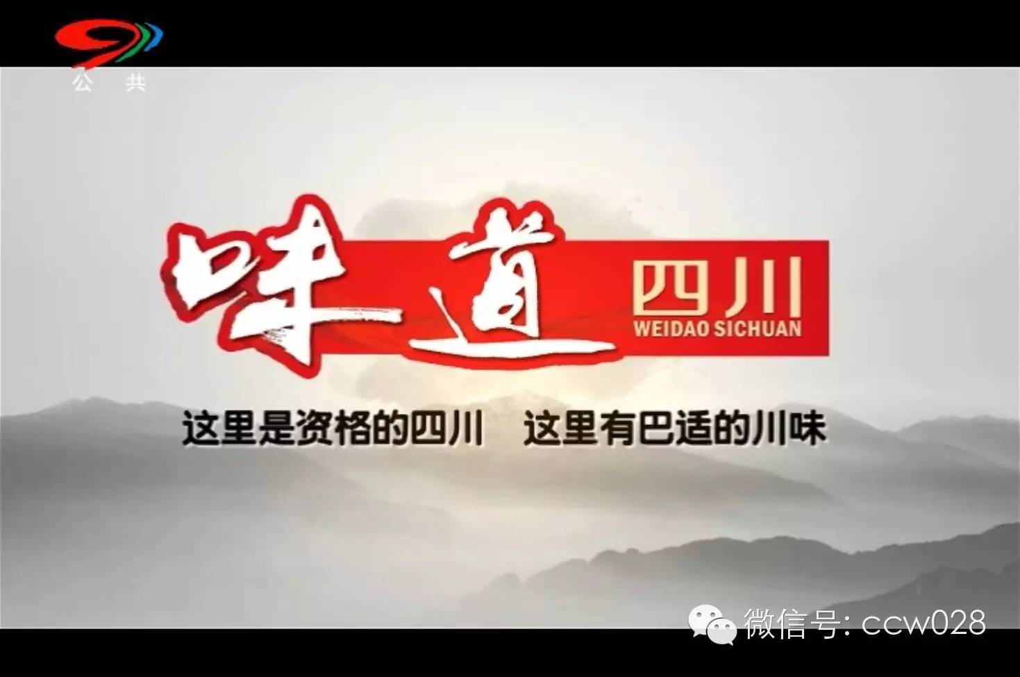 传承四川非物质文化遗产 四川电视台纪录片正式开机(图5)