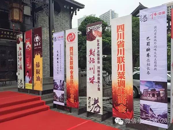 川味中国 致力川味产业整合发展 携手联动 中国首座川味文化主题商街 “巴蜀映巷”落户长春 (图30)