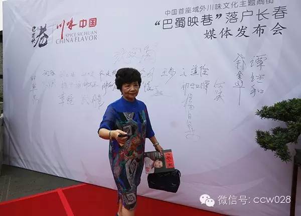 川味中国 致力川味产业整合发展 携手联动 国内首座川味文化主题商街落户长春 (图5)