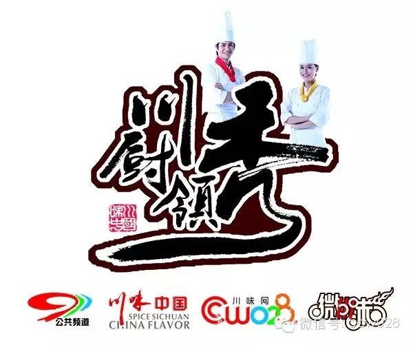 《川厨领秀》闪亮会展 佳肴才艺领秀全场 (图36)