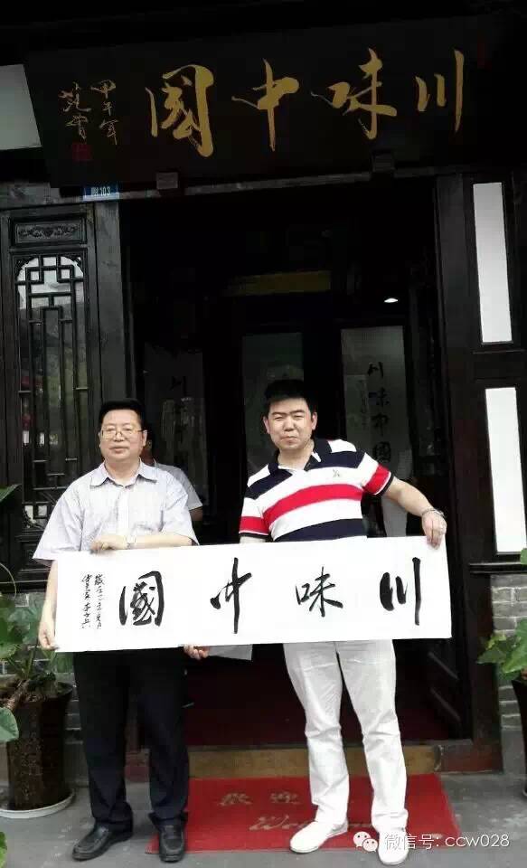 畅谈国学文化 名家汇聚川味中国 (图2)