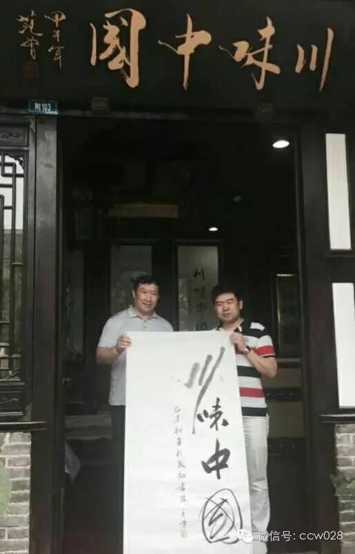 畅谈国学文化 名家汇聚川味中国 (图5)