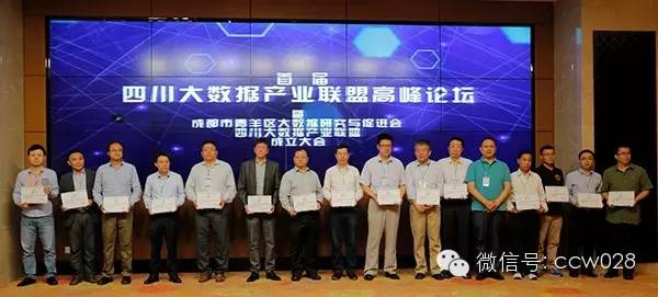 国内外专家学者齐聚蓉城 四川大数据时代来临 (图7)