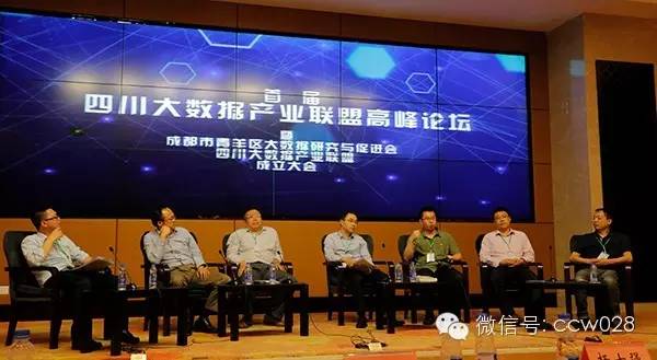 国内外专家学者齐聚蓉城 四川大数据时代来临 (图5)