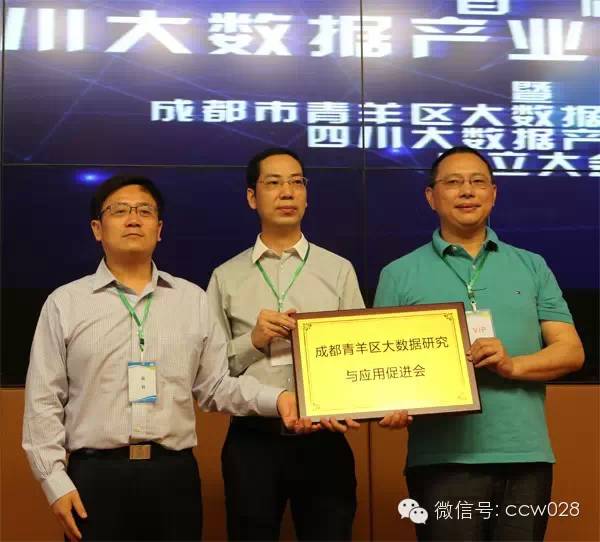 国内外专家学者齐聚蓉城 四川大数据时代来临 (图8)