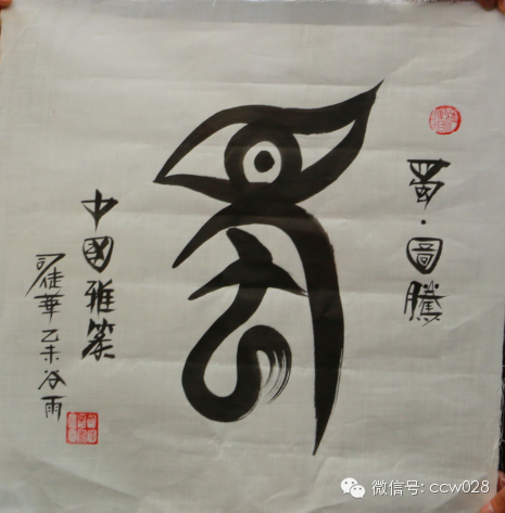 中国十大民间艺术家，中国雅篆书法创始人——司徒华 (图2)