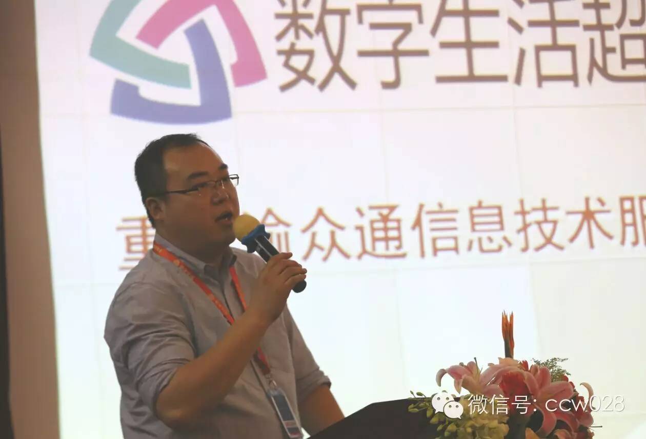 2015蓉众通城市信息化建设项目推广峰会 (图3)