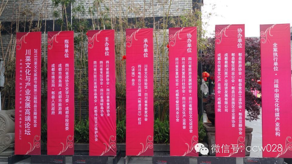 2015川菜文化与产业发展高端论坛 群英荟萃 论道川菜 (图2)