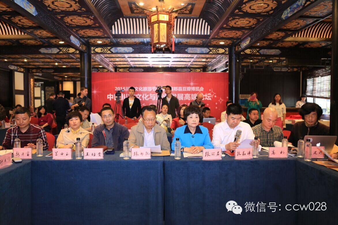2015川菜文化与产业发展高端论坛 群英荟萃 论道川菜 (图6)