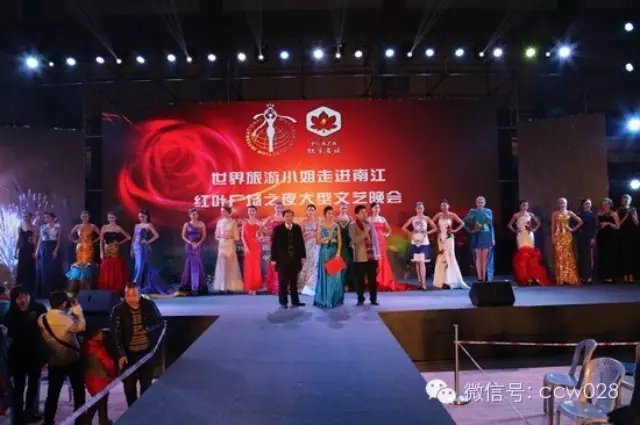 世界旅游小姐走进南江   巴蜀笑星鼎力助阵 (图1)