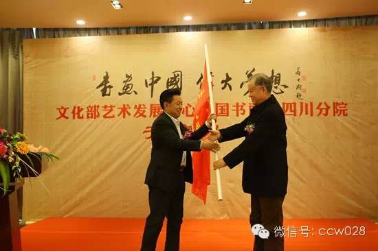 中国书画院四川分院正式开院 (图1)