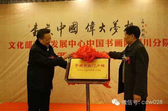 中国书画院四川分院正式开院 (图3)