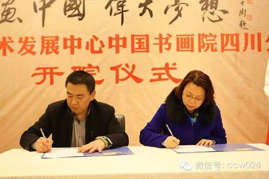 中国书画院四川分院正式开院 (图2)
