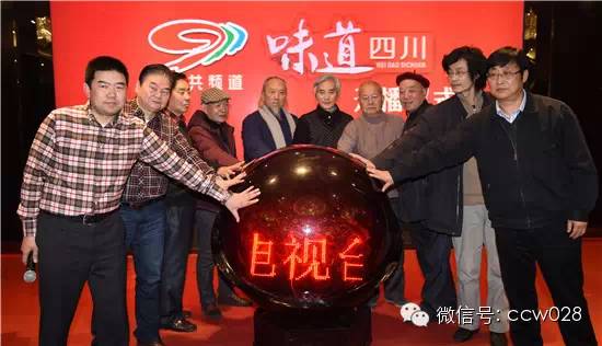 《味道四川》开播仪式日前隆重举行 今日精彩首播 (图1)