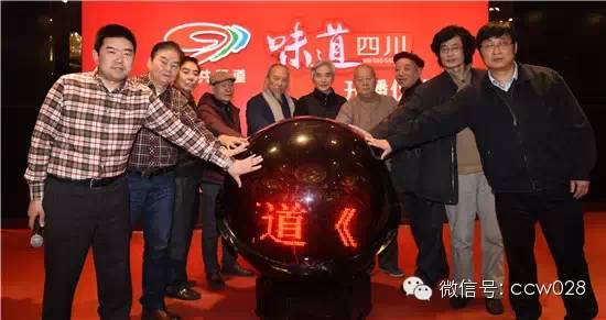 《味道四川》开播仪式日前隆重举行 今日精彩首播 (图2)