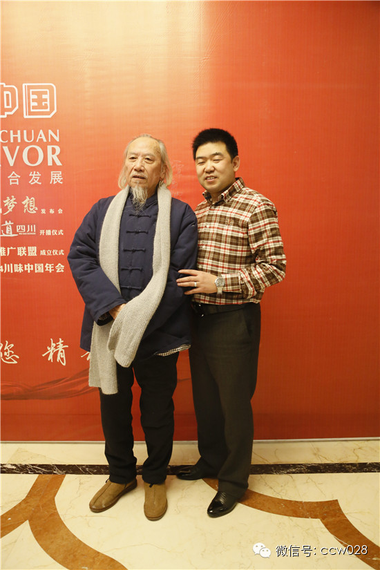 红红火火川味年 大师云集话发展 ——2014年川味中国年会隆重召开 (图4)