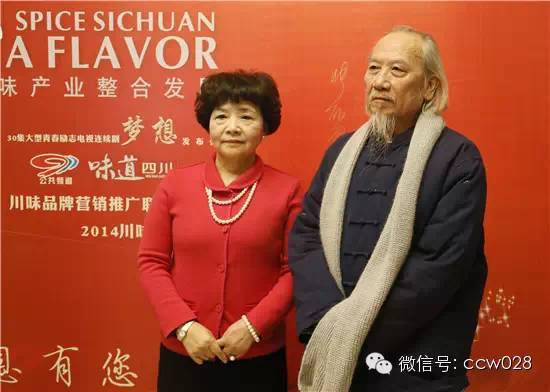 红红火火川味年 大师云集话发展 ——2014年川味中国年会隆重召开 (图5)