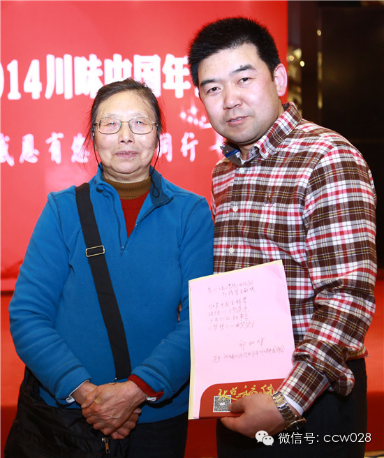 红红火火川味年 大师云集话发展 ——2014年川味中国年会隆重召开 (图8)