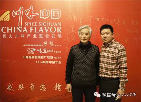 红红火火川味年 大师云集话发展 ——2014年川味中国年会隆重召开 (图7)
