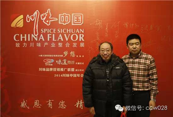 红红火火川味年 大师云集话发展 ——2014年川味中国年会隆重召开 (图15)