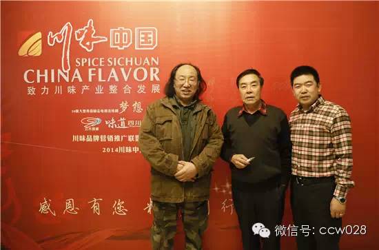 红红火火川味年 大师云集话发展 ——2014年川味中国年会隆重召开 (图14)