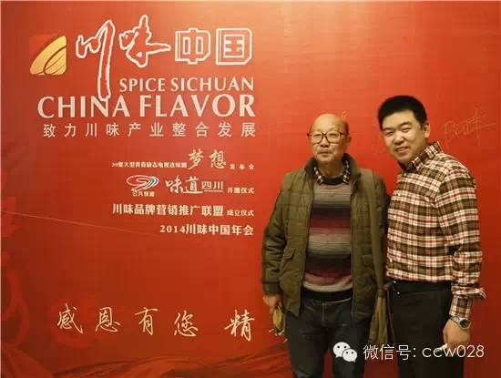 红红火火川味年 大师云集话发展 ——2014年川味中国年会隆重召开 (图12)