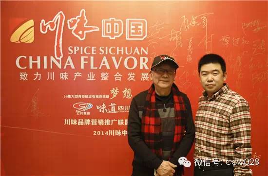 红红火火川味年 大师云集话发展 ——2014年川味中国年会隆重召开 (图17)