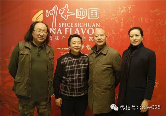 红红火火川味年 大师云集话发展 ——2014年川味中国年会隆重召开 (图29)