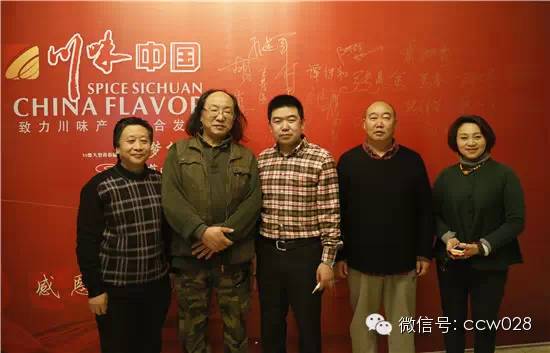 红红火火川味年 大师云集话发展 ——2014年川味中国年会隆重召开 (图28)