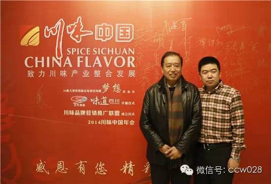 红红火火川味年 大师云集话发展 ——2014年川味中国年会隆重召开 (图19)