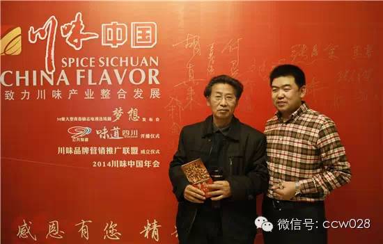 红红火火川味年 大师云集话发展 ——2014年川味中国年会隆重召开 (图23)