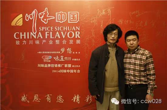 红红火火川味年 大师云集话发展 ——2014年川味中国年会隆重召开 (图20)
