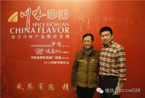 红红火火川味年 大师云集话发展 ——2014年川味中国年会隆重召开 (图25)