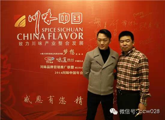 红红火火川味年 大师云集话发展 ——2014年川味中国年会隆重召开 (图24)