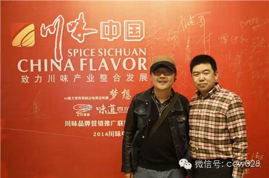 红红火火川味年 大师云集话发展 ——2014年川味中国年会隆重召开 (图26)