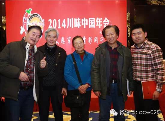 红红火火川味年 大师云集话发展 ——2014年川味中国年会隆重召开 (图36)