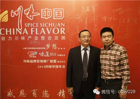 红红火火川味年 大师云集话发展 ——2014年川味中国年会隆重召开 (图37)