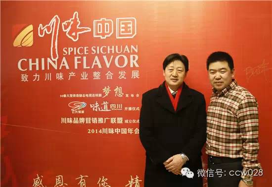 红红火火川味年 大师云集话发展 ——2014年川味中国年会隆重召开 (图41)