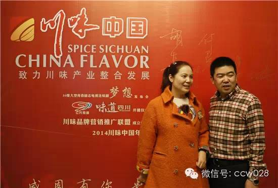 红红火火川味年 大师云集话发展 ——2014年川味中国年会隆重召开 (图39)