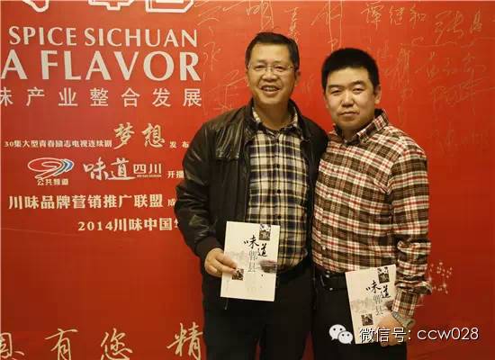 红红火火川味年 大师云集话发展 ——2014年川味中国年会隆重召开 (图43)