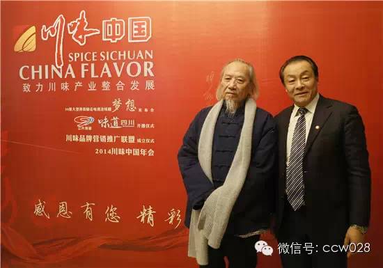 红红火火川味年 大师云集话发展 ——2014年川味中国年会隆重召开 (图45)